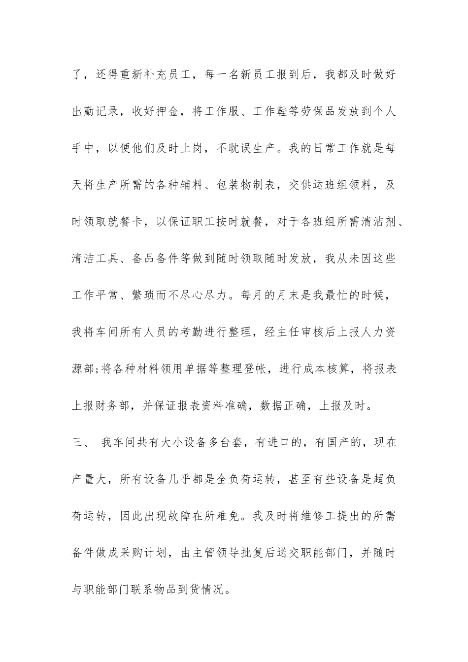 公司优秀会计统计员工作总结-_第3页