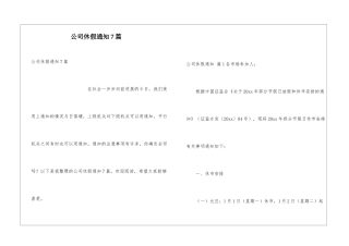公司休假通知7篇
