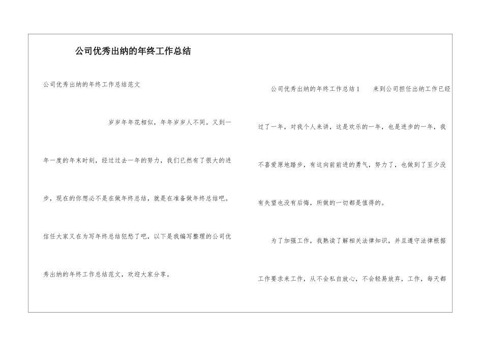 公司优秀出纳的年终工作总结_第1页
