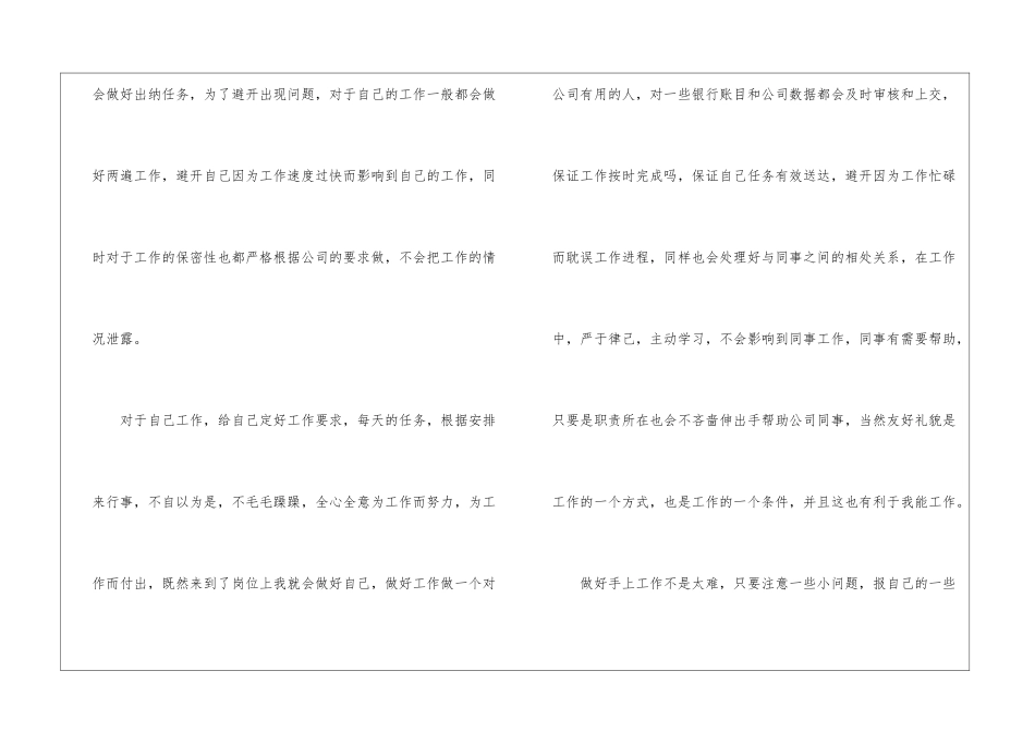 公司优秀出纳的年终工作总结_第2页