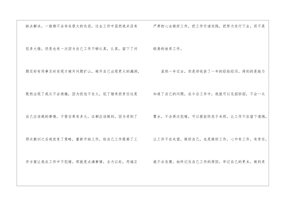 公司优秀出纳的年终工作总结_第3页
