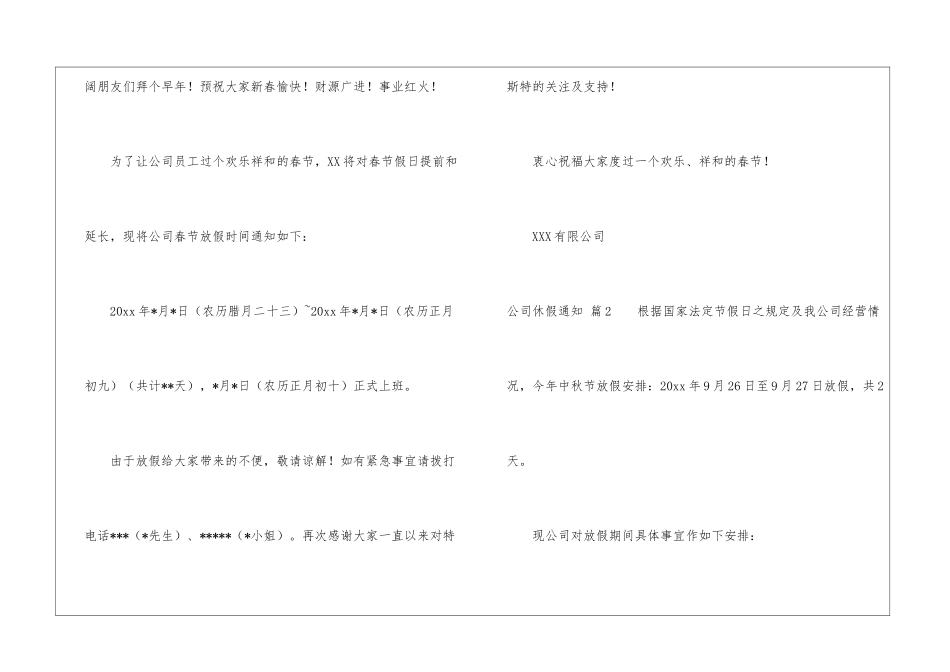 公司休假通知10篇_第2页