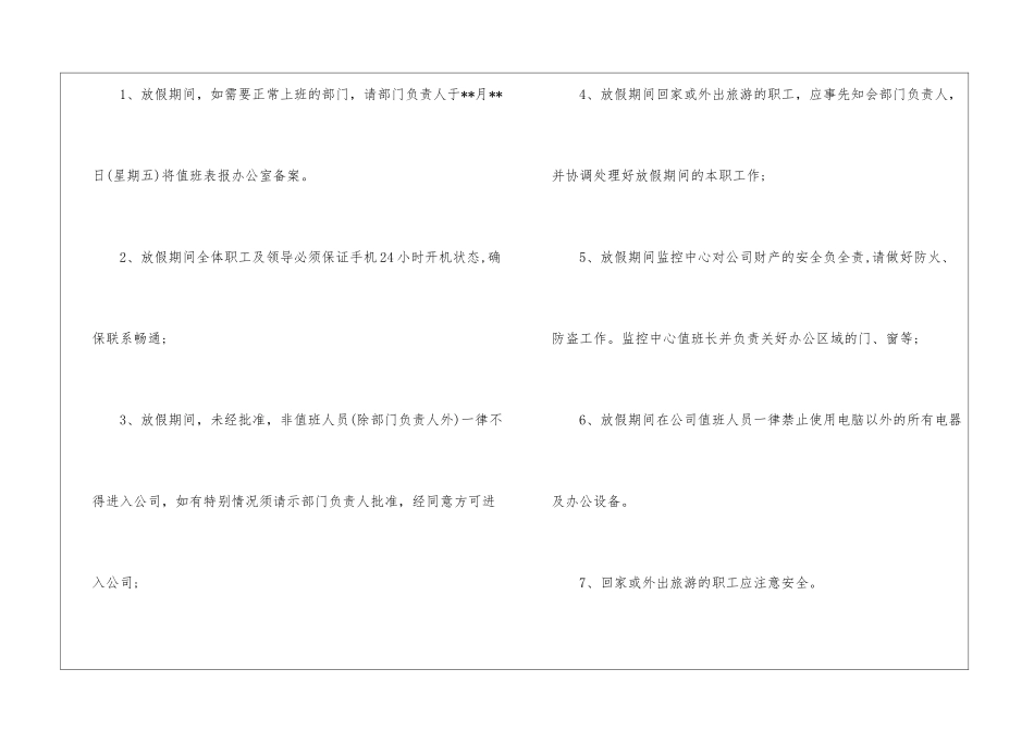 公司休假通知10篇_第3页