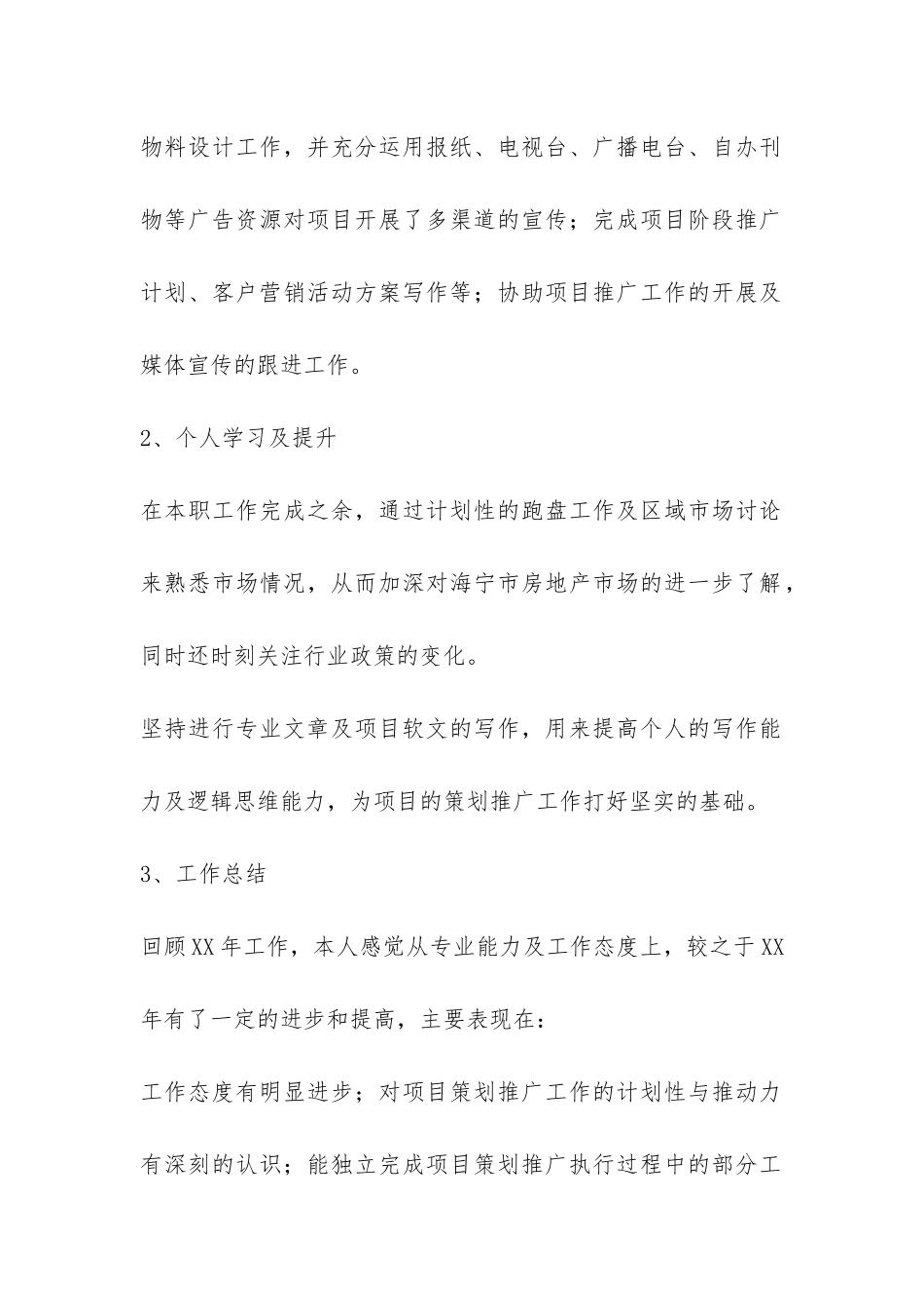 公司企划部年终工作总结-_第2页