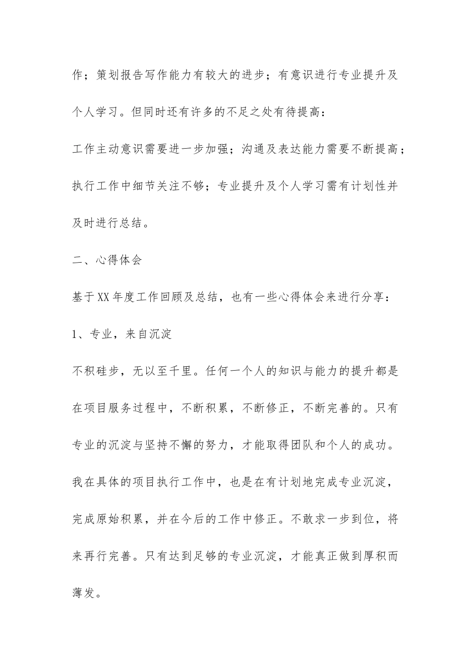 公司企划部年终工作总结-_第3页