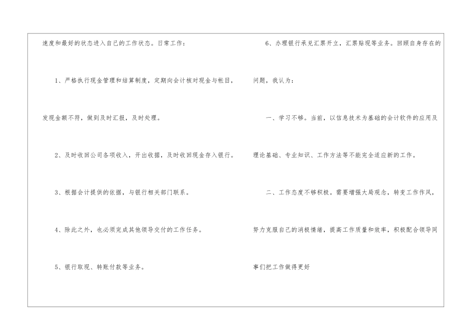 公司优秀出纳年终工作总结5篇_第2页