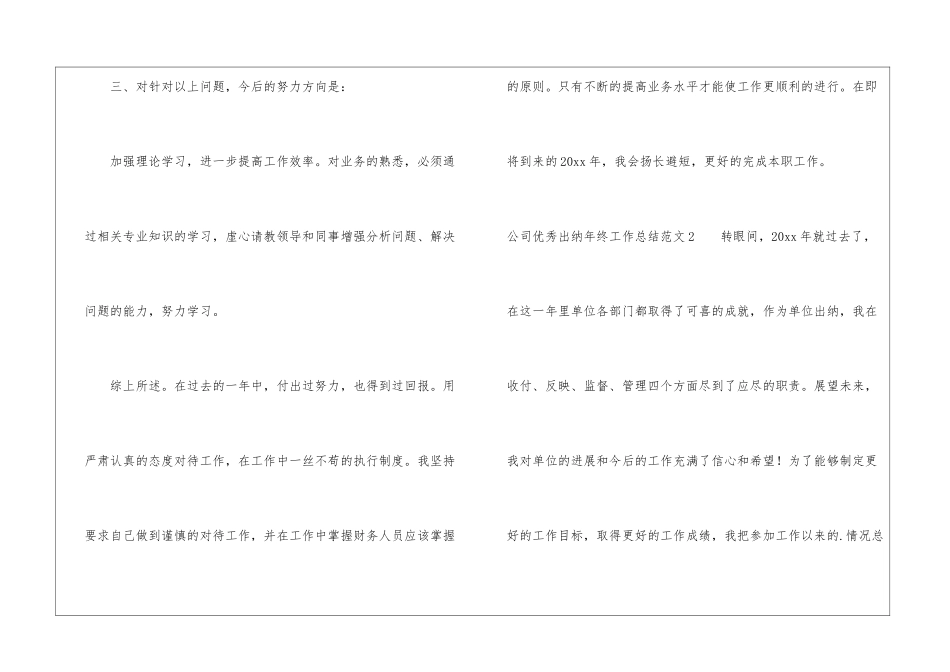 公司优秀出纳年终工作总结5篇_第3页