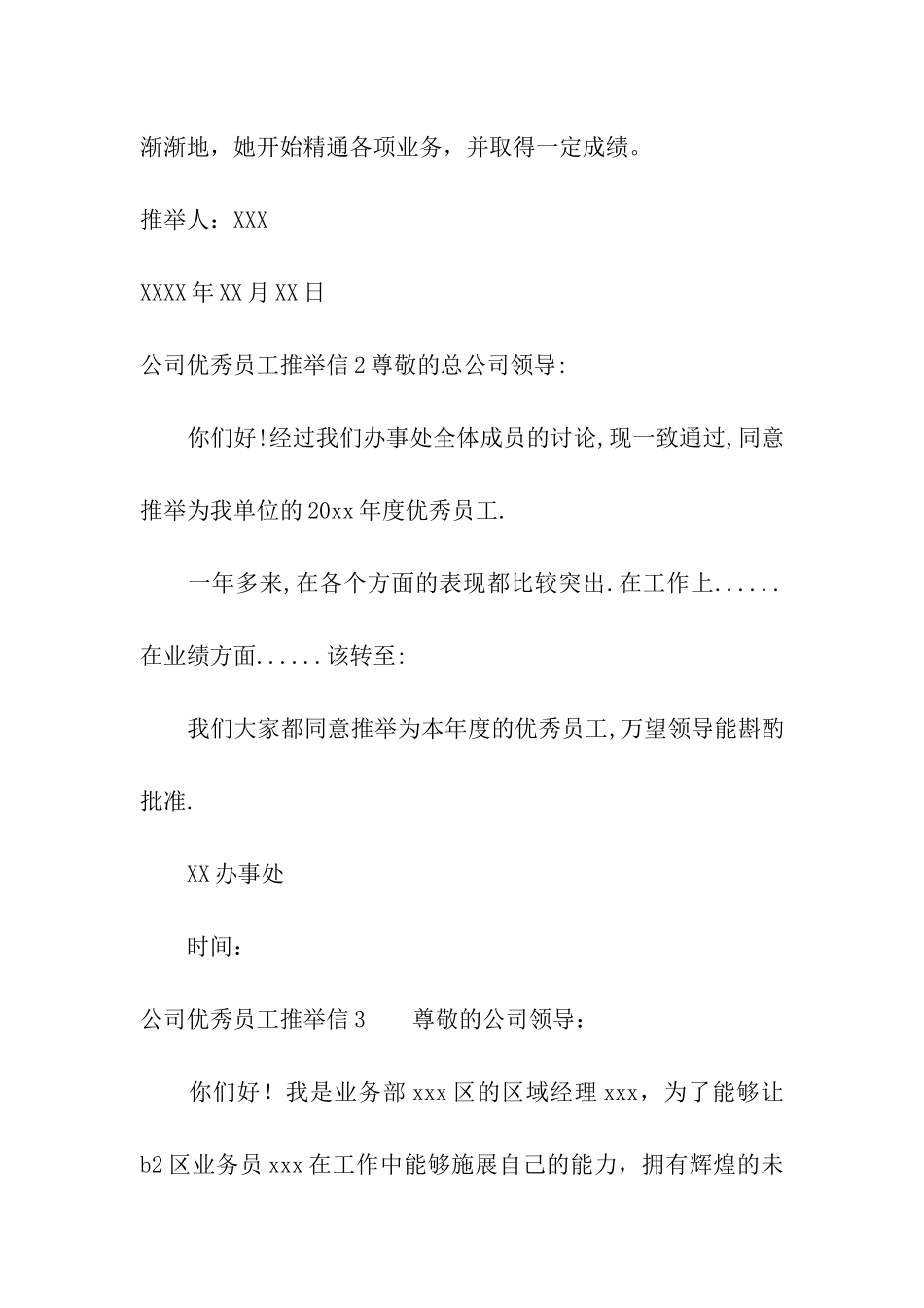 公司优秀员工推荐信_第2页