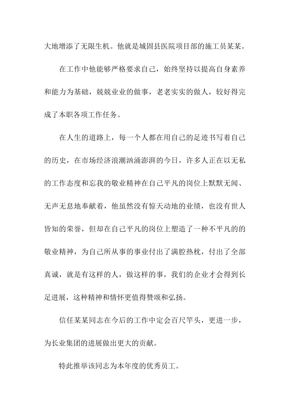 公司优秀员工推荐信8篇_第3页