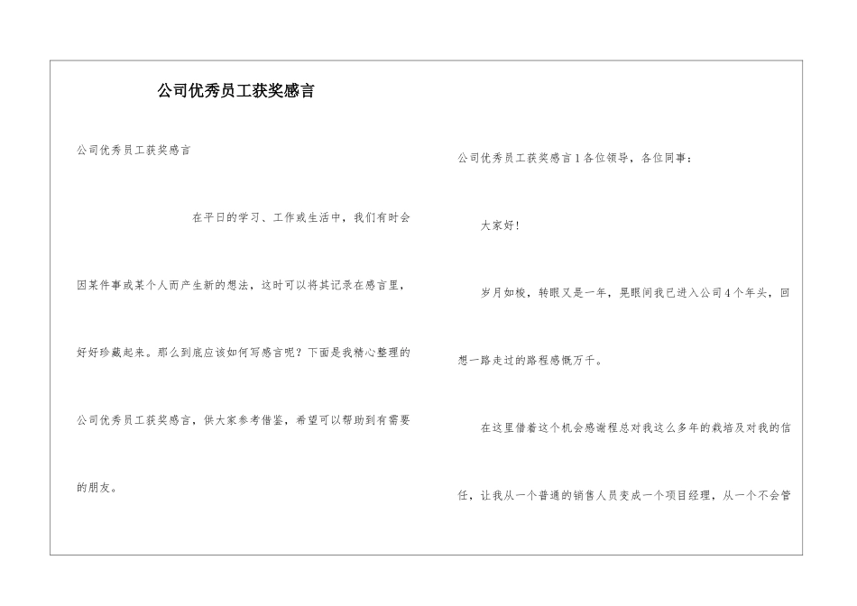 公司优秀员工获奖感言_第1页