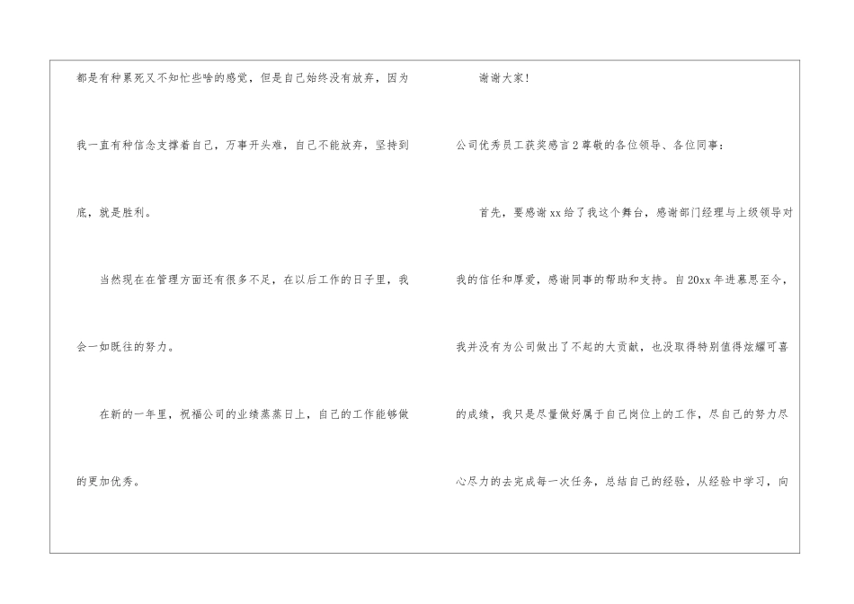 公司优秀员工获奖感言_第3页