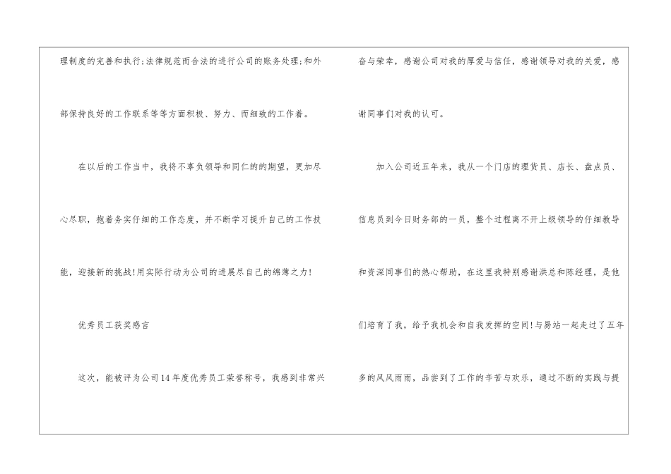 公司优秀员工获奖感言「优秀」_第3页