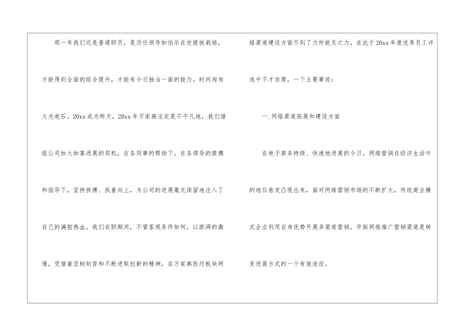 公司优秀员工自荐信_第2页