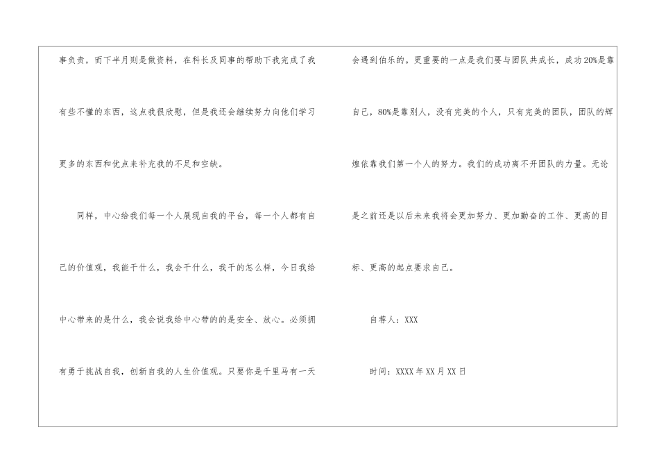 公司优秀员工自荐书6篇_第2页