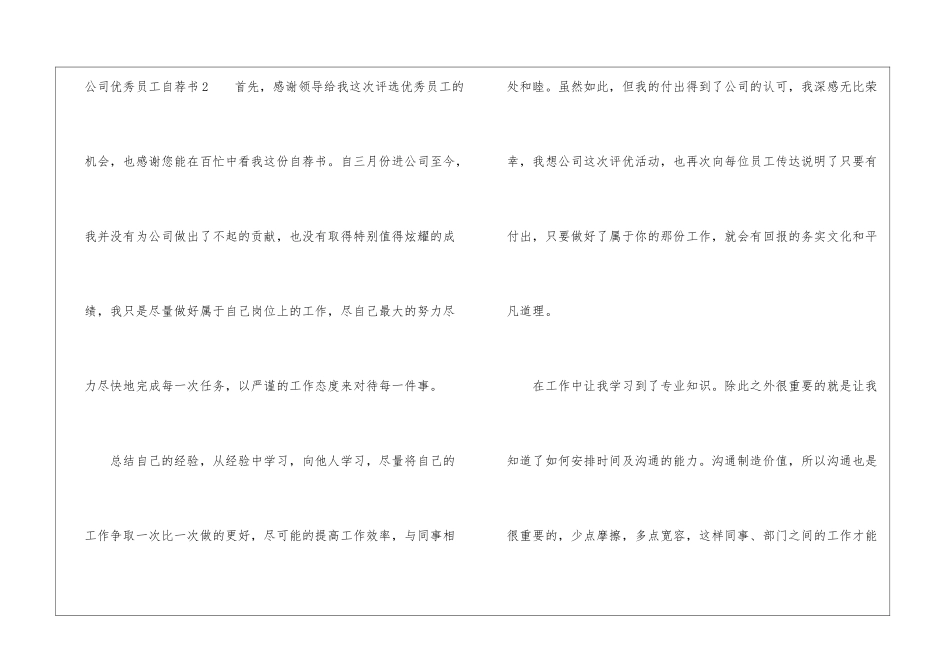 公司优秀员工自荐书6篇_第3页