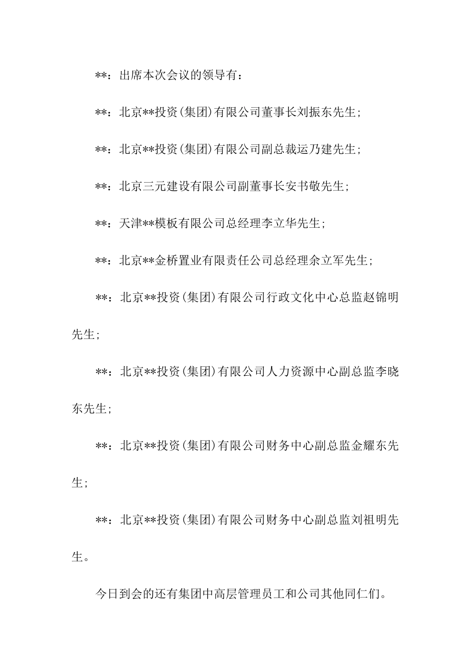 公司优秀员工表彰颁奖大会主持词_第2页