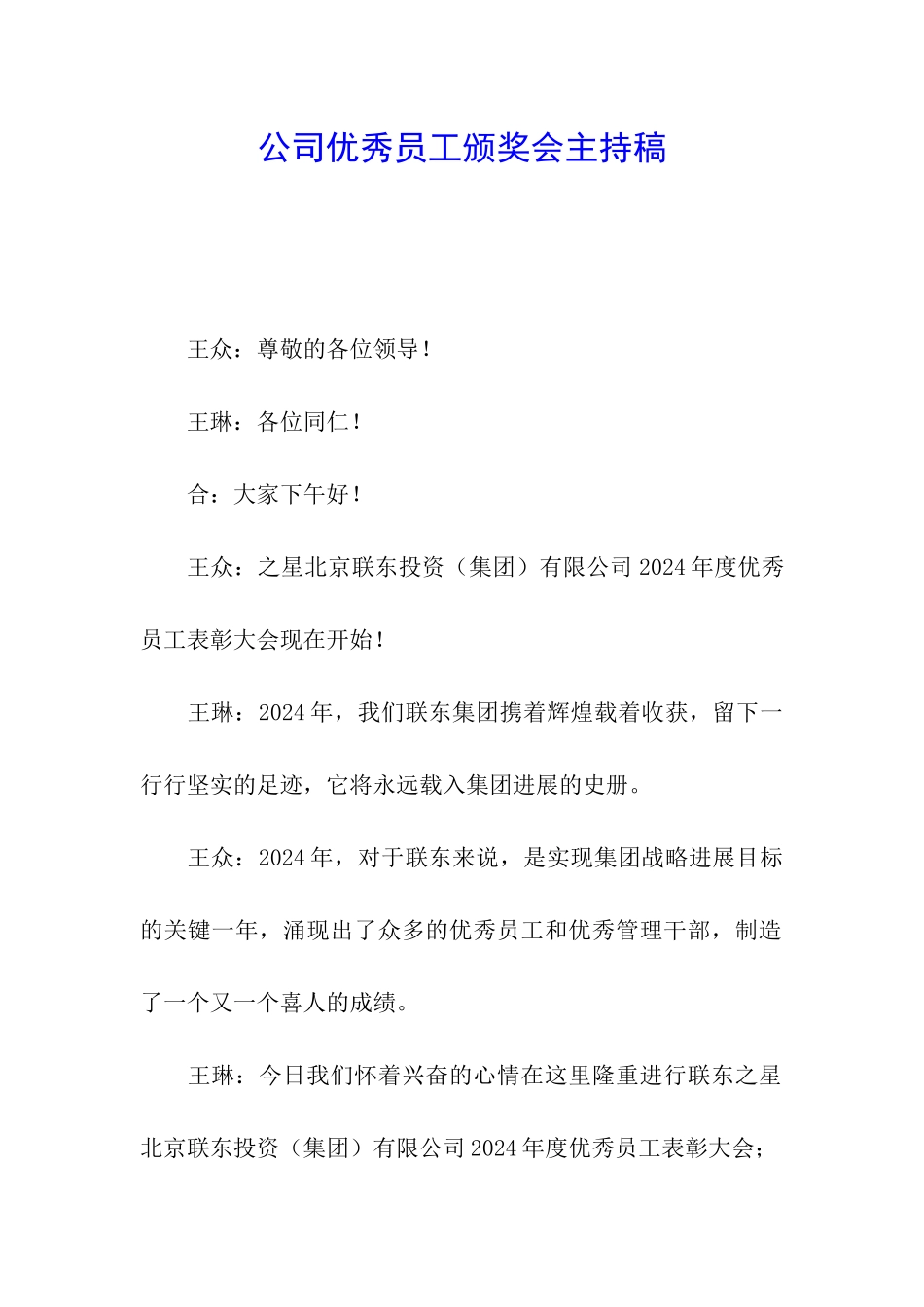 公司优秀员工颁奖会主持稿_第1页