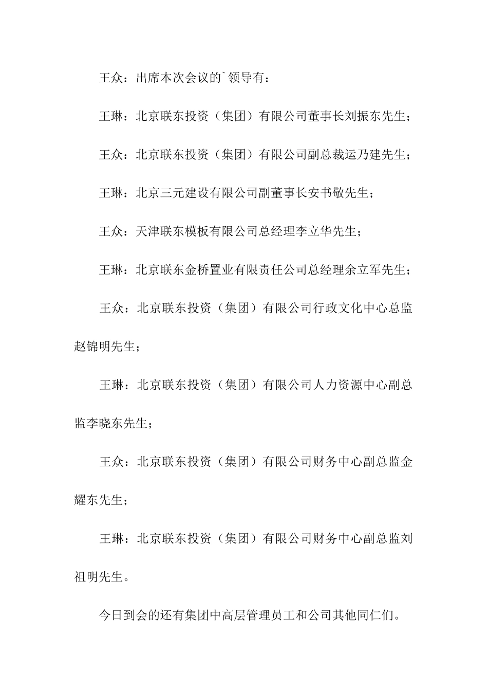 公司优秀员工颁奖会主持稿_第2页