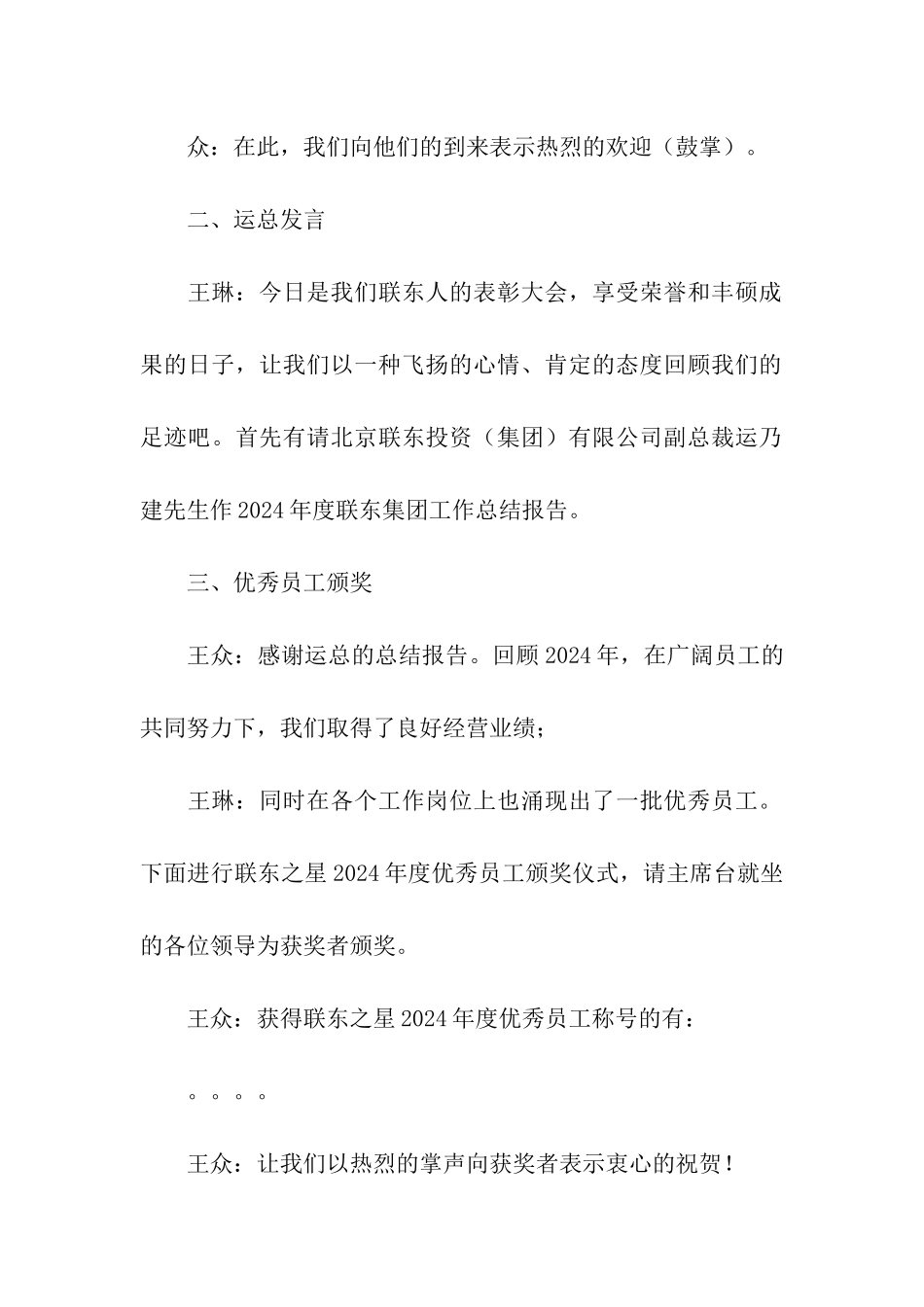 公司优秀员工颁奖会主持稿_第3页