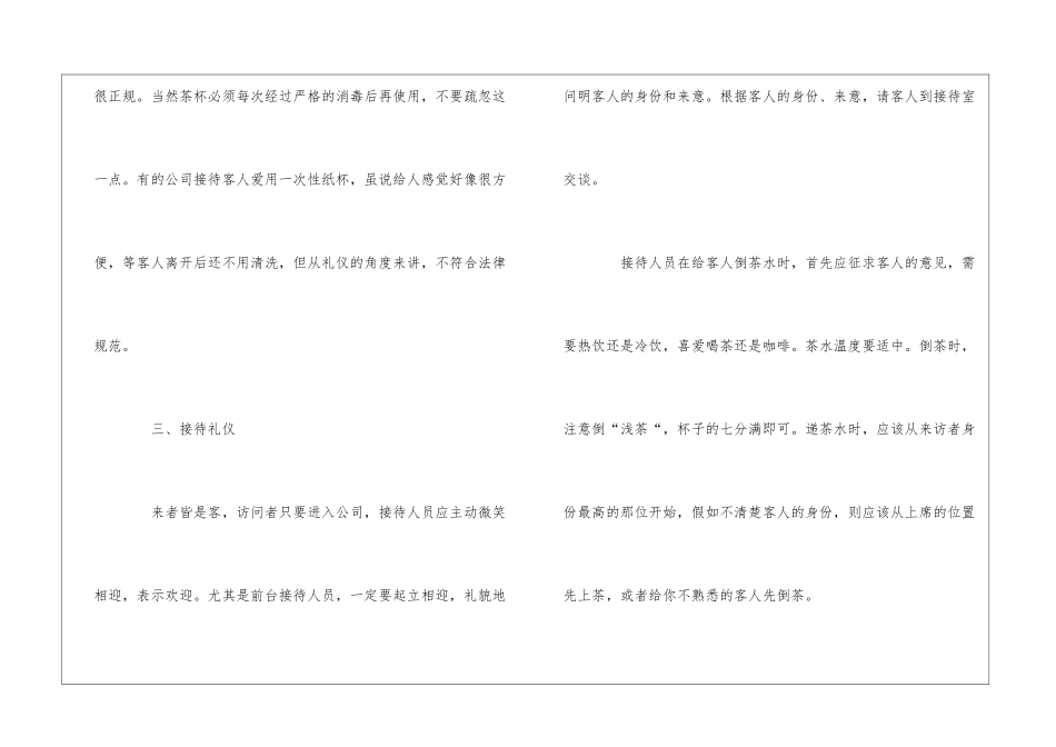 公司会客职场礼仪_第2页