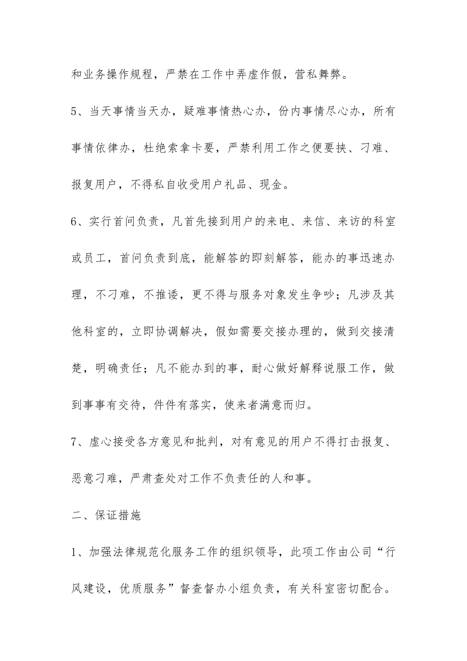 公司优质服务规范细则-_第2页