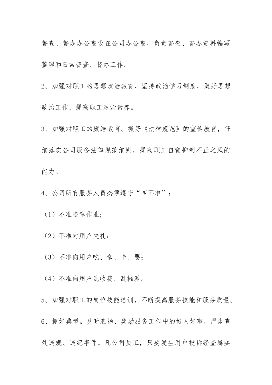 公司优质服务规范细则-_第3页