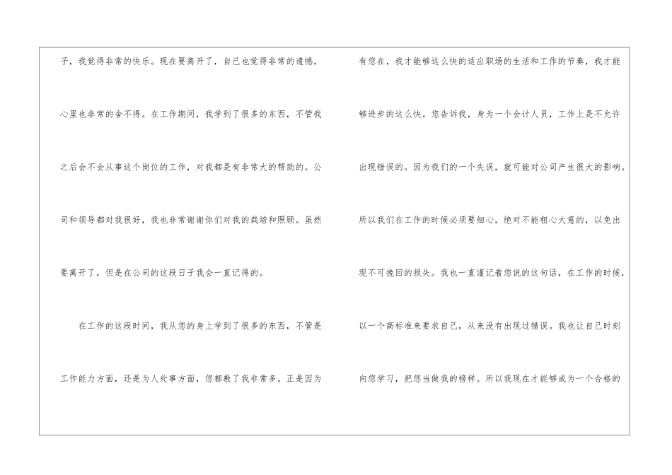 公司会计个人原因辞职报告_第2页