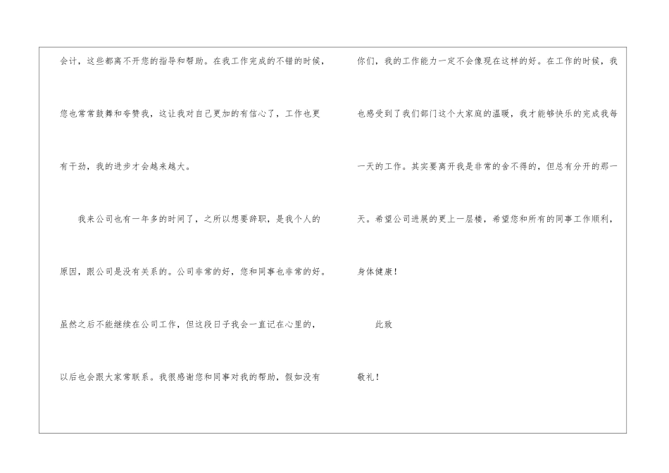 公司会计个人原因辞职报告_第3页