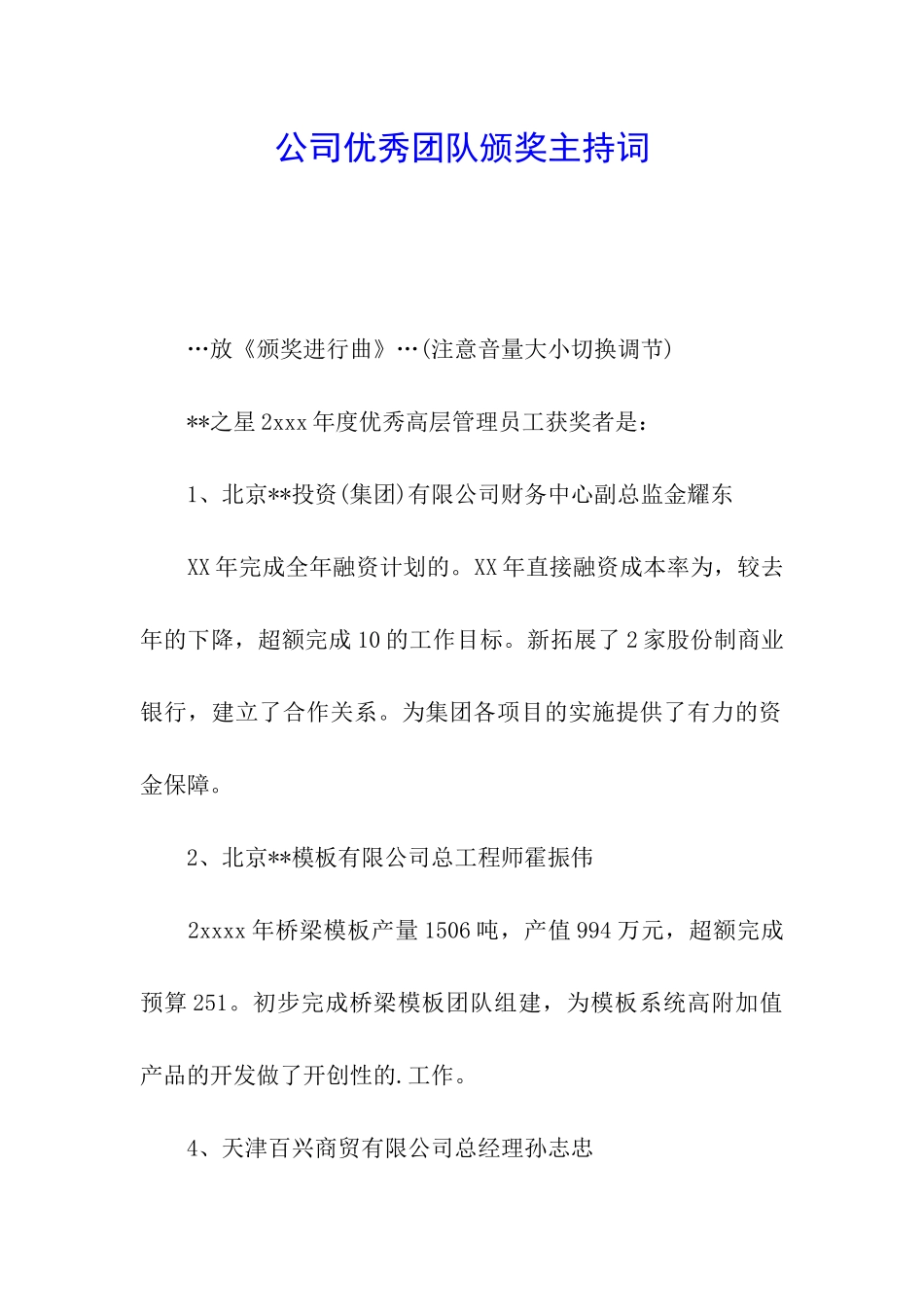 公司优秀团队颁奖主持词_第1页