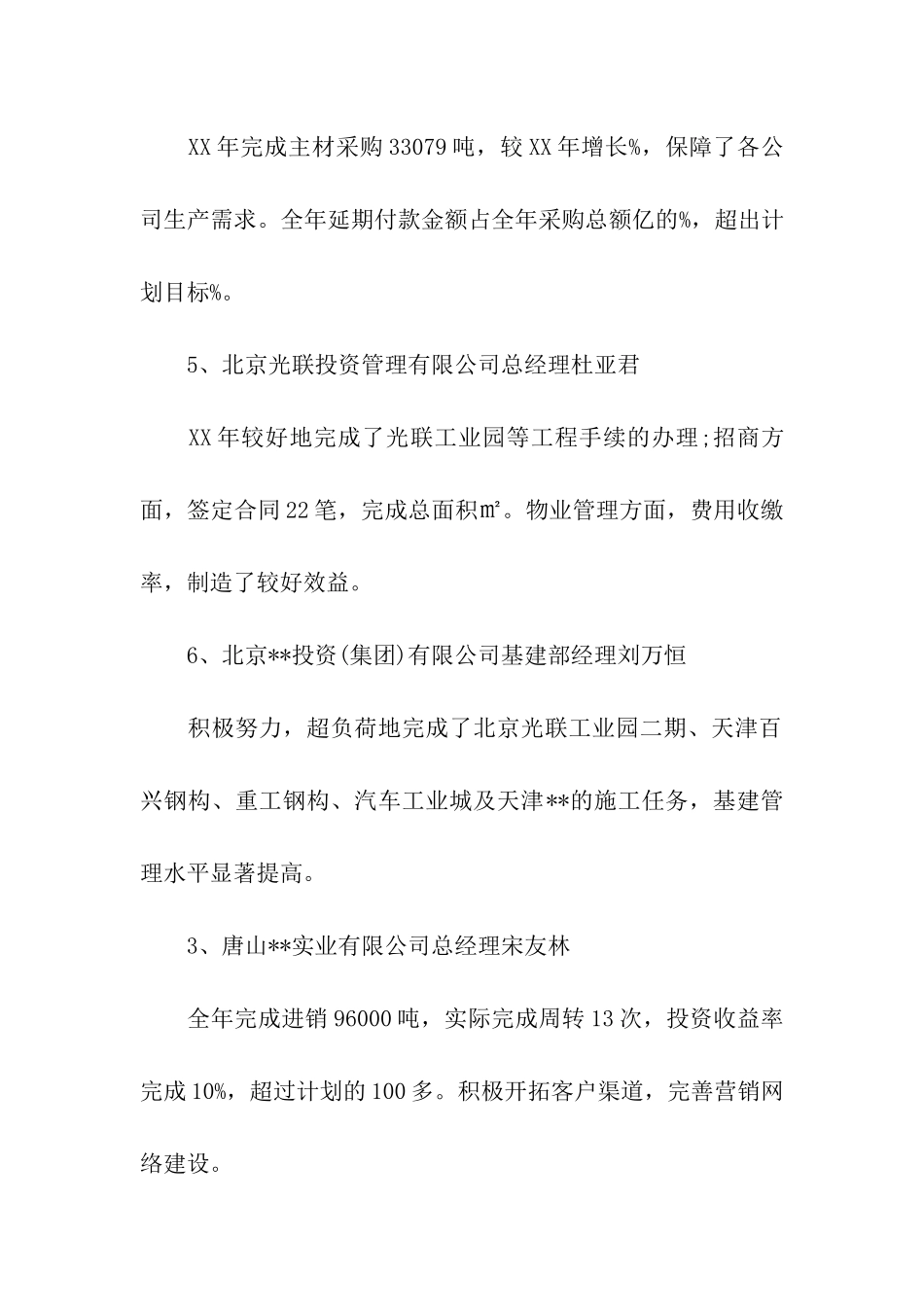 公司优秀团队颁奖主持词_第2页