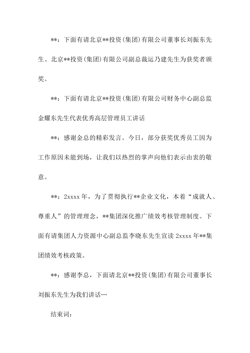 公司优秀团队颁奖主持词_第3页