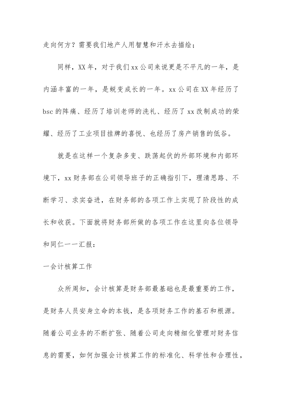 公司优秀财务年终工作总结2篇-企业财务科年终总结分析_第2页