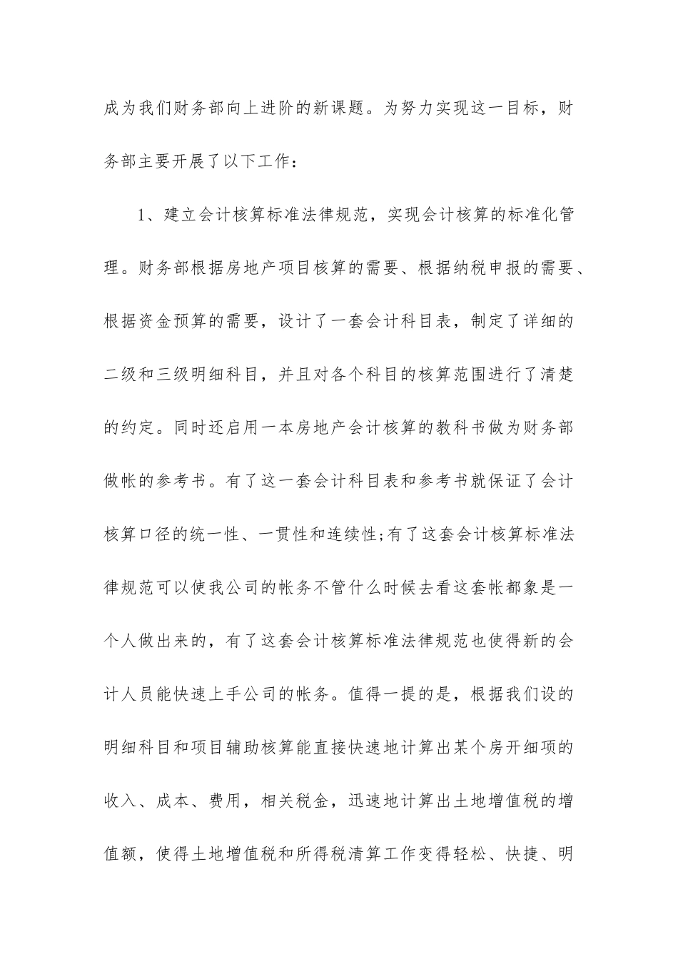 公司优秀财务年终工作总结2篇-企业财务科年终总结分析_第3页