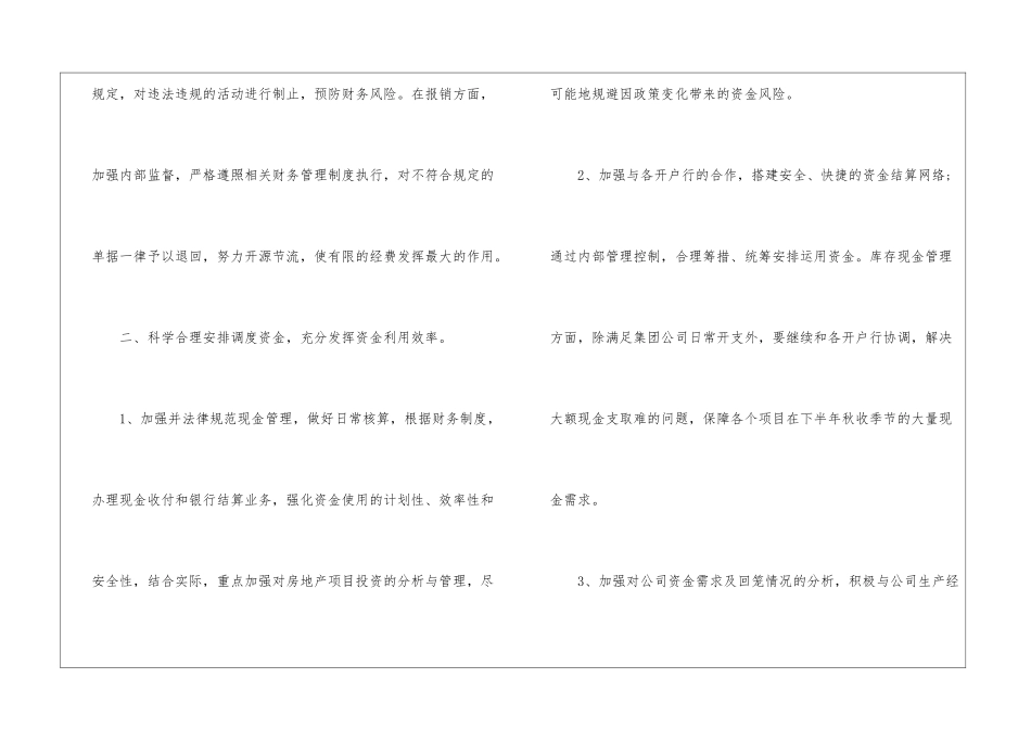 公司会计下月工作计划_第2页