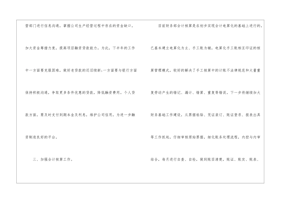 公司会计下月工作计划_第3页