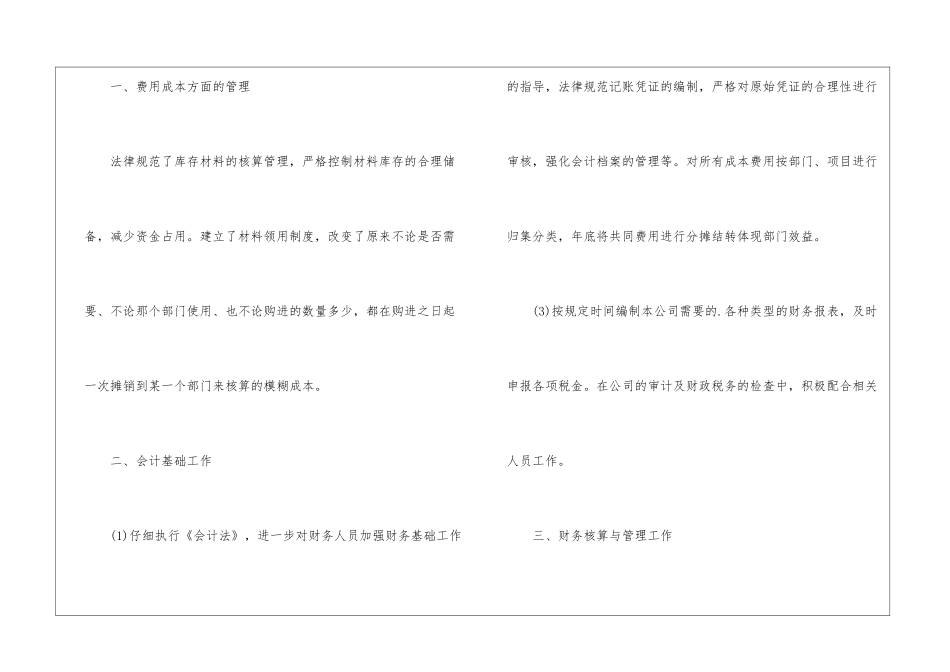 公司优秀财务年终工作总结_第2页