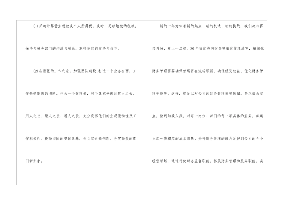公司优秀财务年终工作总结_第3页