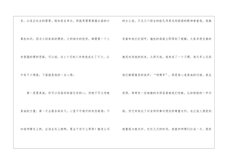 公司会计个人实习总结_第2页
