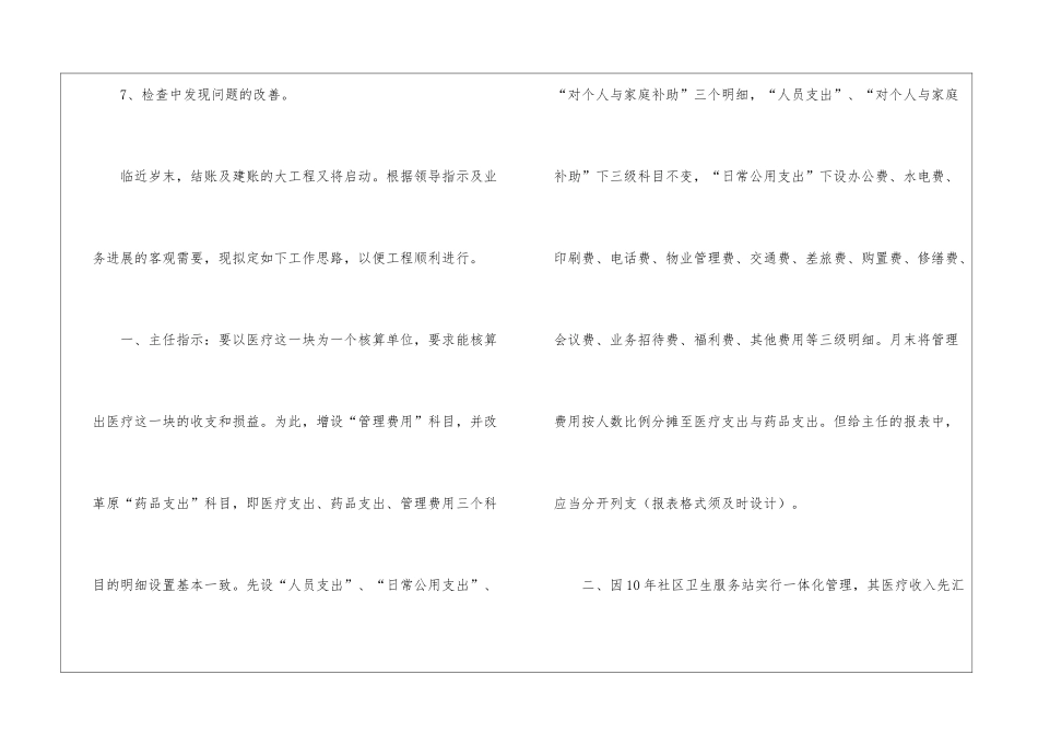 公司会计下月工作计划3篇_第2页