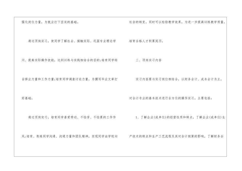 公司会计个人工作计划2024_第2页