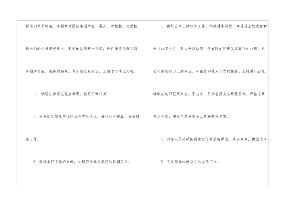 公司会计个人工作计划8篇_第2页