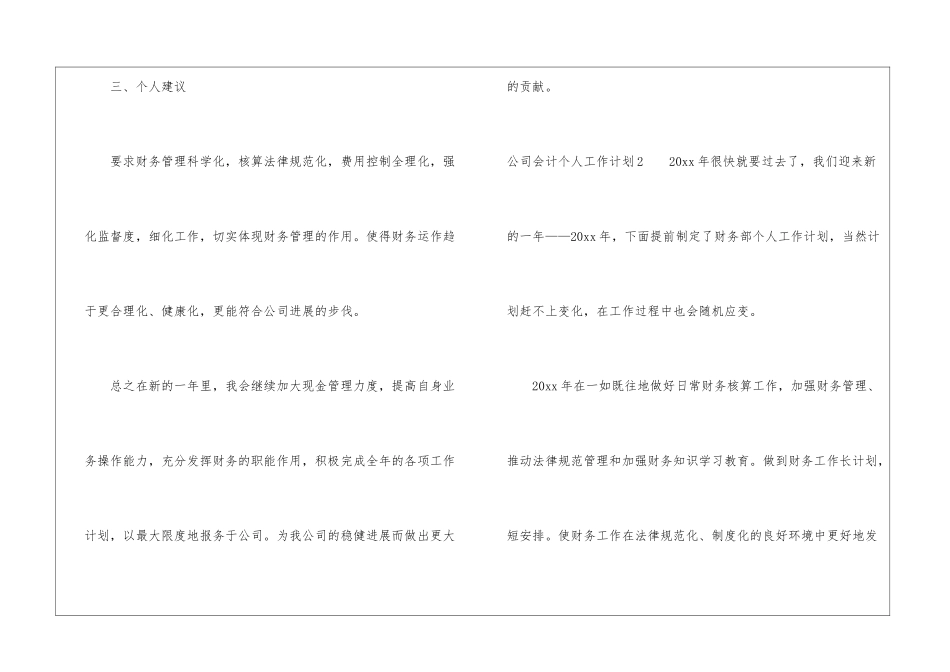 公司会计个人工作计划8篇_第3页