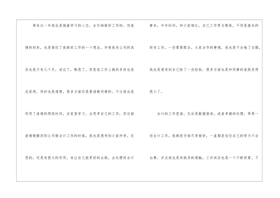 公司会计个人上半年工作总结_第2页