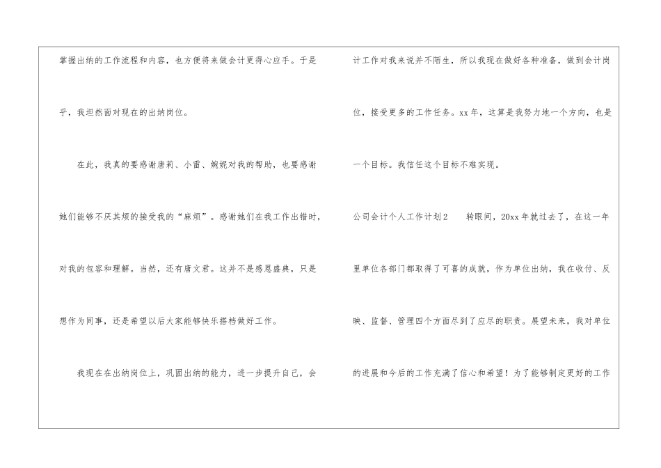 公司会计个人工作计划_第3页