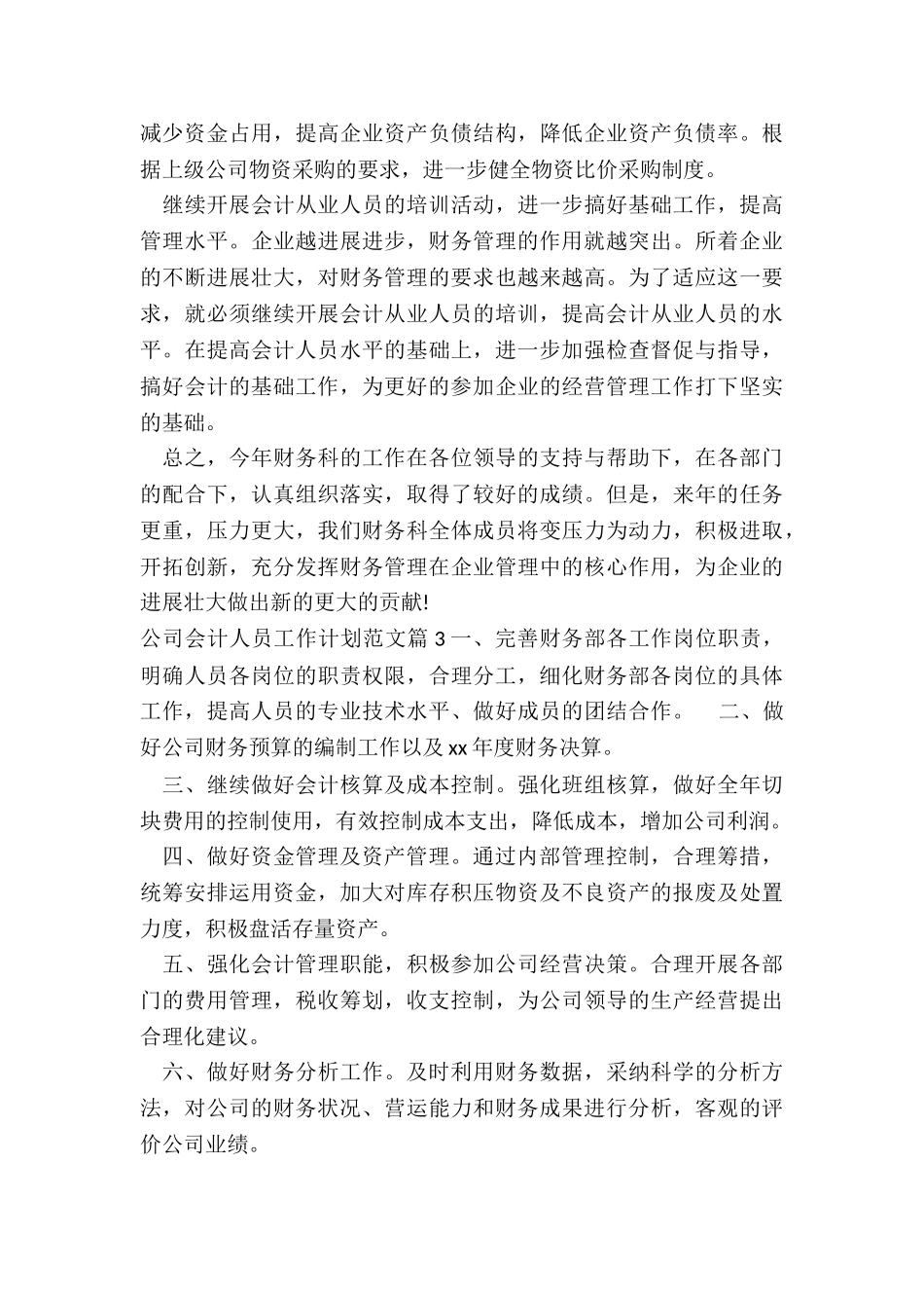 公司会计人员工作计划_第3页