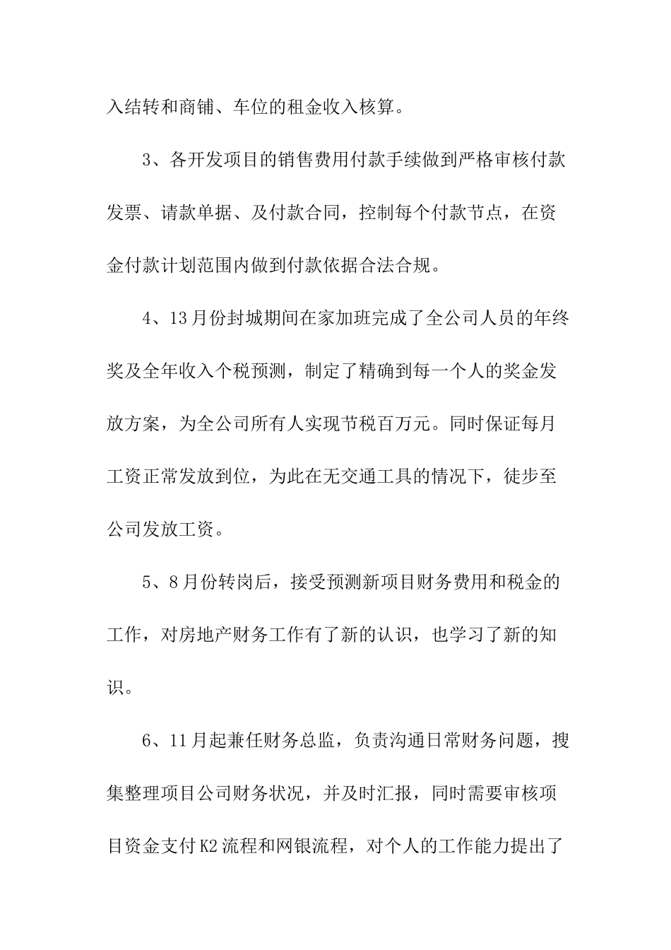 公司会计个人的年度工作总结_第2页