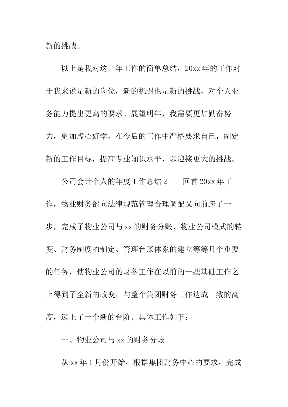 公司会计个人的年度工作总结_第3页