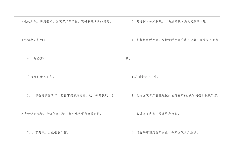 公司会计人员个人工作总结_第2页