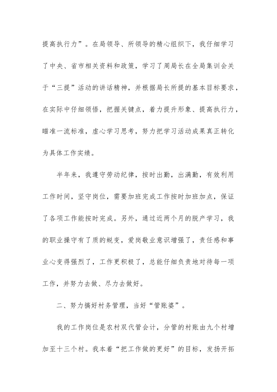 公司会计人员个人工作总结5篇_第2页
