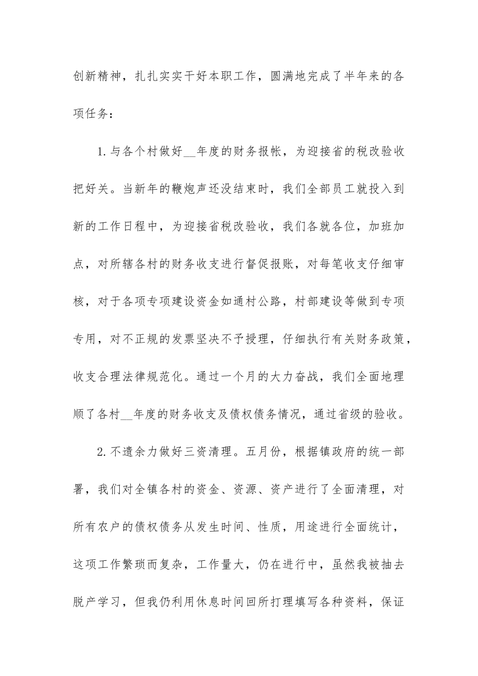 公司会计人员个人工作总结5篇_第3页